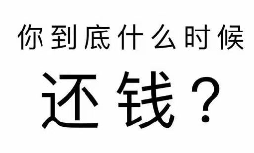 泗阳县工程款催收